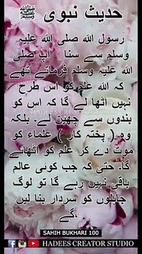 Sahih Bukhari Hadees No 100 | Hadees Status | Hadees Sharif | Hadees | Sahih Bukhari in Urdu