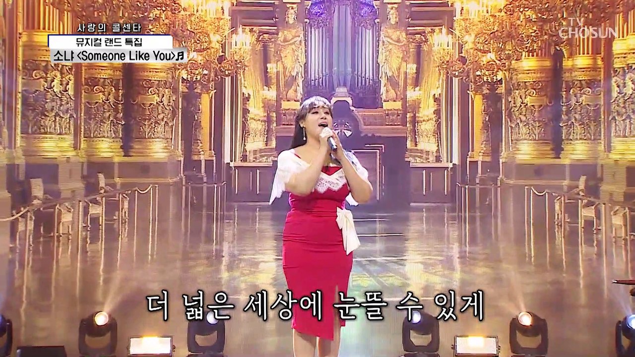 가창력의 정석✍ 심금 족집게 소냐 ‘Someone Like You’♬ TV CHOSU...
