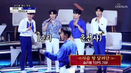 사슴형 미모 판타스틱 치즈스틱 붐바스틱 ‘7번국도’♬ TV CHOSUN 210826 방송