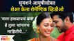 Suyash Tilak Shared Romantic Video With Aayushi Bhave | सुयशने आयुषीसोबत शेअर केला रोमॅण्टिक व्हिडीओ