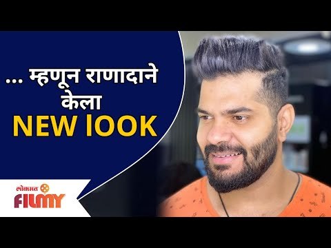 Hardeek Joshi New Look | हार्दीक जोशीने नवीन लूक का केला? Rana Dada | Lokmat Filmy