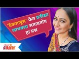 Devmanus Serial Cast Pratiksha Jadhav | ‘देवमाणूस’ फेम प्रतीक्षा जाधवला सतावतोय हा प्रश्न