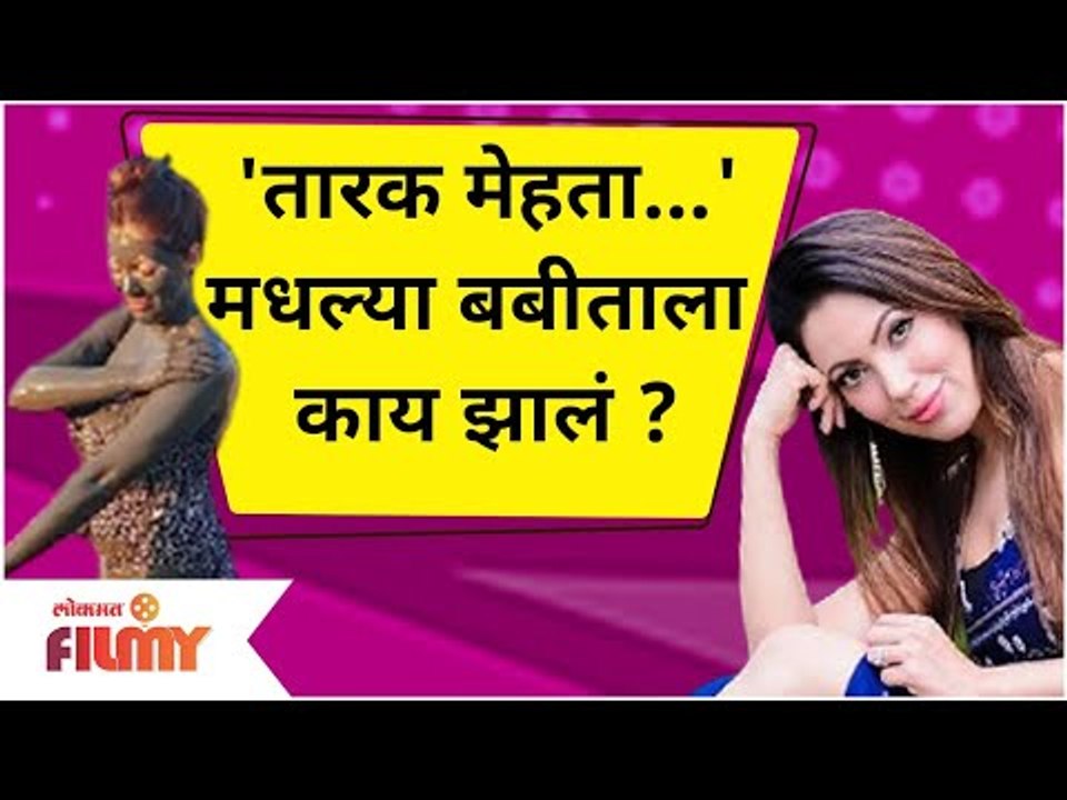 Munmun Dutta Shares Throwback Photos | Taarak Mehta Ka Ooltah Chashmah मधल्या Babita ला काय झालं?