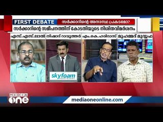 Descargar video: ബെവ്കോ കേന്ദ്രങ്ങൾ ശല്യമാകുന്നോ? | First Debate | Nishad Rawther