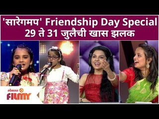 Saregamapa little Champ 2021 Upcoming EP | 29 ते 31 जुलैची खास झलक | Lokmat Filmy