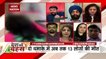 Desh Ki Bahas: There has been a huge terrorist attack in Kabul:Gurmeet