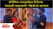 Genelia Dsouza- Farah khanसोबत Riteish Deshmukhचा 'घरवाली-बाहरवाली' व्हिडीओ व्हायरल | Lokmat Filmy