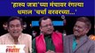 Maharashtrachi Hasya Jatra Comedy |हास्य जत्रा'च्या मंचावर रंगल्या धमाल चर्चा वरवरच्या |Lokmat Filmy