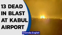 Kabul airport rocked by bomb blast, 13 dead  | Oneindia News