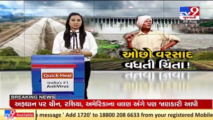 ઓછા વરસાદ અને સિંચાઈ મુદ્દે નાયબ મુખ્યપ્રધાન Nitin Patelનું નિવેદન, Ahmedabad _ TV9News