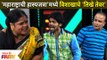 Maharashtrachi Hasya Jatra मध्ये विशाखाचे 'तिखे तेवर' | Sameer Chougule & Vishakha Subhedar Comedy