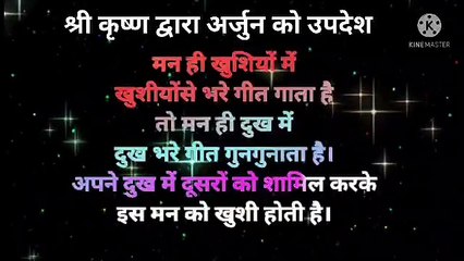 श्री कृष्ण का अर्जुन को उपदेश