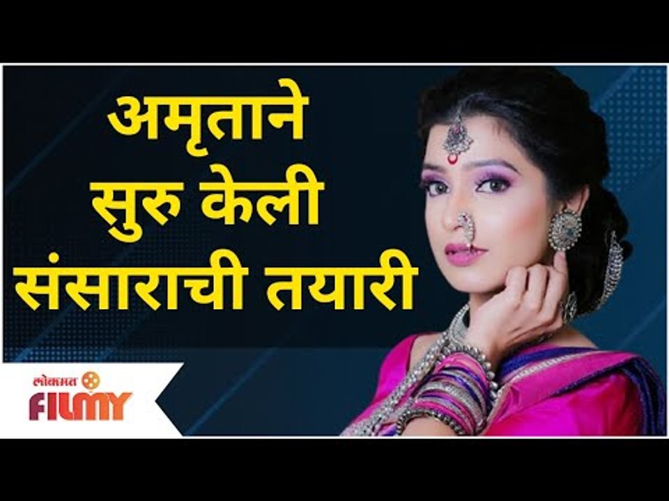 Tujhya Majhya Sansarala Ani Kay Hava | Amruta Pawar New Serial | अमृताने सुरु केली संसाराची तयारी