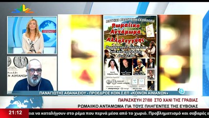 Γεγονότα 20.30 26-8-2021