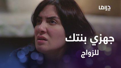 أب متسلط وأم قليلة الحيلة..يريد أن يزوج ابنته رغماً عنها وأمها لا تدري ماذا تفعل