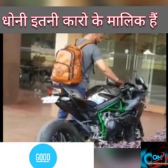 इतनी मँहगी मँहगी कारो के मालिक हैं महेंद्र सिंह धोनी