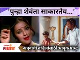 Ratris Khel Chale Cast Shevanta - Apurva Nemlekar Post  | अपूर्वाची वडिलांसाठी भावूक पोस्ट