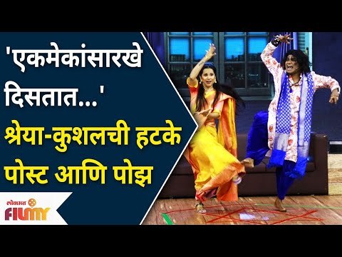 Chala Hawa Yeu Dya Kushal Badrike Shreya Bugde Friendship | कुशल आणि श्रेयाच्या मैत्रीची कहाणी