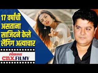 मॉडेल पाऊलाने लावले साजिदवर लैंगिग अत्याचाराचे आरोप | Sajid Khan Harassment | Lokmat CNX Filmy