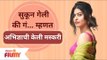 Abhidnya Bhave Photos | सुकून गेली की गं... म्हणत अभिज्ञाची केली मस्करी | Lokmat Filmy