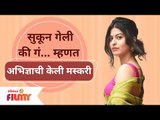 Abhidnya Bhave Photos | सुकून गेली की गं... म्हणत अभिज्ञाची केली मस्करी | Lokmat Filmy