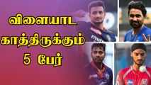Indian Cricketers Who Can Make Debut next year | OneIndia Tamil