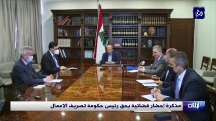 مذكرة إحضار قضائية بحق رئيس حكومة تصريف الاعمال