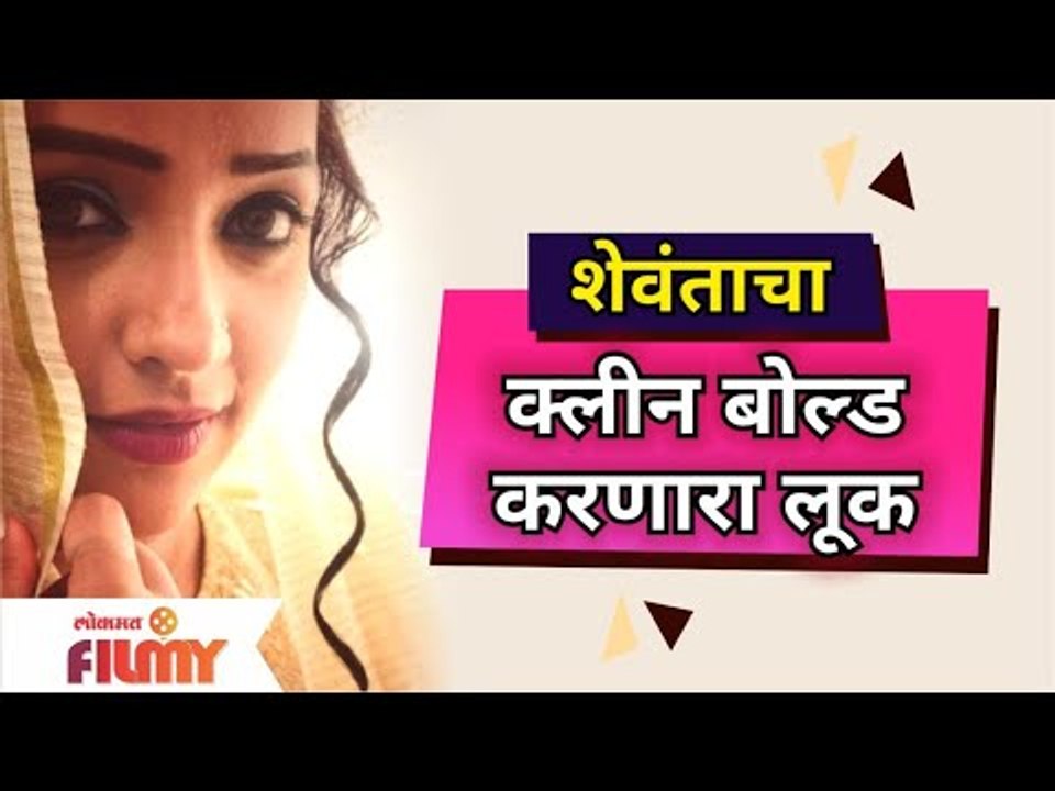 Apurva Nemlekar Bold Look | शेवंताचा क्लीन बोल्ड करणारा लूक | Shevanta Bold Look | Lokmat Filmy