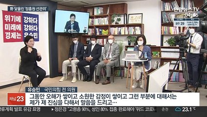 유승민 대선출마 선언…野 '정홍원 선관위' 출범