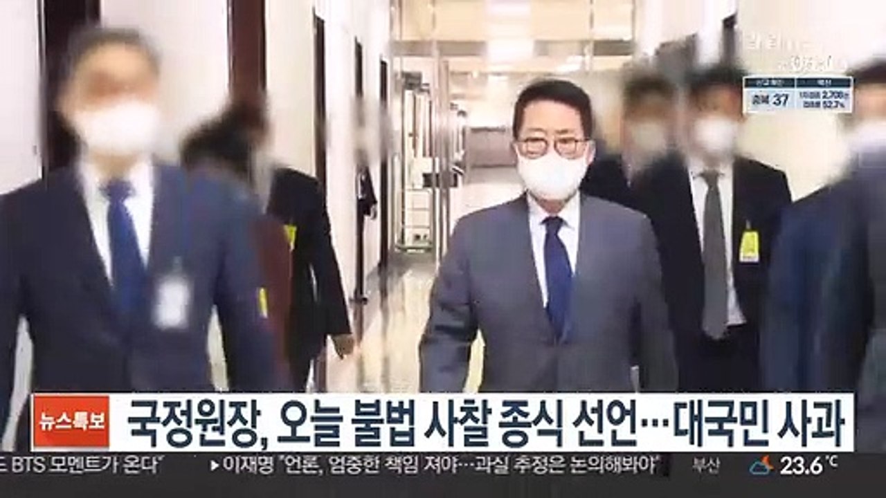 국정원장, 오늘 불법 사찰 종식 선언…대국민 사과