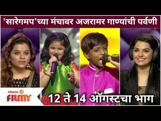 Saregamapa Little Champs 2021 Upcoming Episode | सारेगमप'च्या मंचावर अजरामर गाण्यांची पर्वणी