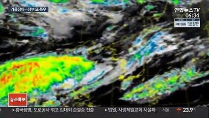 여름보다 강한 가을장마…내일까지 150㎜ 폭우