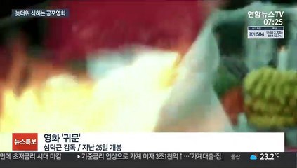 무섭거나 웃기거나…늦더위 식힐 공포영화 개봉