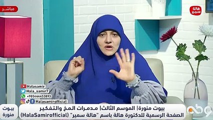 ذكر لو قولته اتم الله عليك فضله ونعمته.. تعرف عليها مع د. هالة سمير