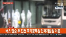 [현장연결] 국내 입국 아프간인 진천 이동…2주간 자가격리