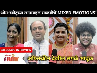 Yeu Kashi Tashi Mi Nandayala | Omu & Sweetu यांच्या लग्नाबद्दल साळवींचे Mixed Emotions |Lokmat Filmy