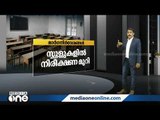 സ്ക്കൂളുകള്‍ തുറക്കാന്‍ വേണ്ട മാര്‍ഗനിര്‍ദ്ദേശങ്ങള്‍ എന്തൊക്കെ? ശ്രദ്ധിക്കേണ്ടതെന്തല്ലാം?