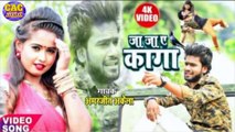 जाजा ए कागा पूछ आवा खबर जान के || Amrjit Akela Supr Hit Bhojpuri Video || Jaja Ye Kaga Puchh Aawa Khabr Jaan Ke