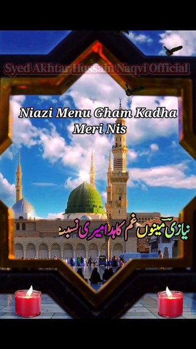 Main Lajpalan De Lar Lagian | Ghumbad e Khazra | Ghumbad e Khizra | Syed Akhtar Hussain Naqvi Official | New Naat 2021 | Naat  | Maulana Abudl Satar Niazi