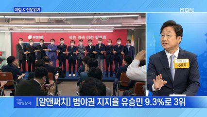 신문브리핑 3 "윤석열·홍준표, 나란히 20%대…범야권 '양강구도'로 재편 조짐" 외 주요기사