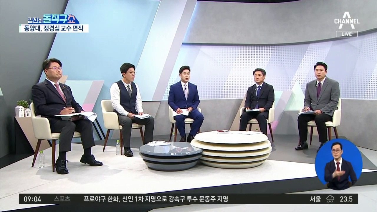 동양대, 정경심 면직 결정…징계는 없다?