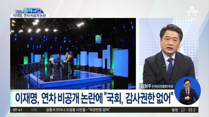 연차 비공개 논란에…이재명 “국회, 감사권한 없어”