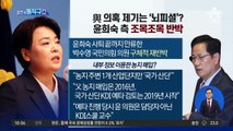 與 “윤희숙 쇼 말라”…땅 투기 의혹 제기