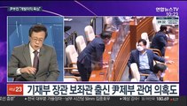 [뉴스포커스] 野 '윤희숙 부동산 투기의혹' 후폭풍…언론법 與내부 신중론