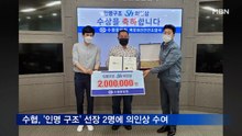 수협, '화재 어선서 인명 구조' 용정규·한달호 선장에 의인상 수여