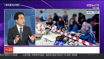 [뉴스포커스] 한국 도운 아프간인 378명, 어제 오후 도착