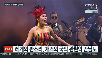 재즈와 국악이 만나면?…야외에서 즐기는 이색 공연