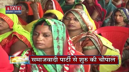 UP Election 2022 : गांव गांव समाजवादी पार्टी चला रही है चौपाल कार्यक्रम, देखें वीडियो
