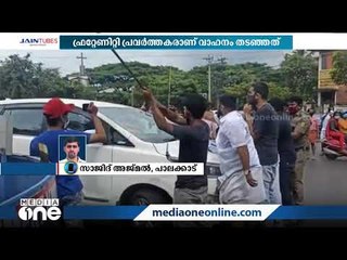 മന്ത്രി എ.കെ. ശശീന്ദ്രന്‍റെ വാഹനം ഫ്രറ്റേണിറ്റി പ്രവർത്തകർ തടഞ്ഞു | Fraternity |