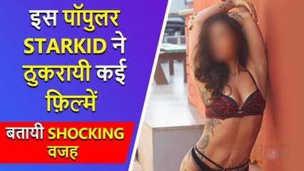 This Popular Star Kid Has Rejected Many Bollywood Films Because Of This Reason